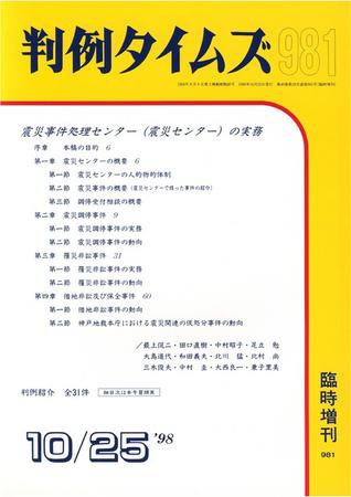 判例タイムズ 臨時増刊981号 (1998年10月25日発売)