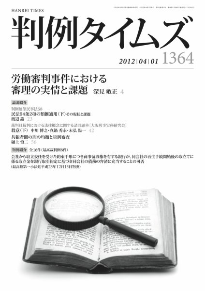 判例タイムズ 1364号 4/1号 (2012年03月25日発売)