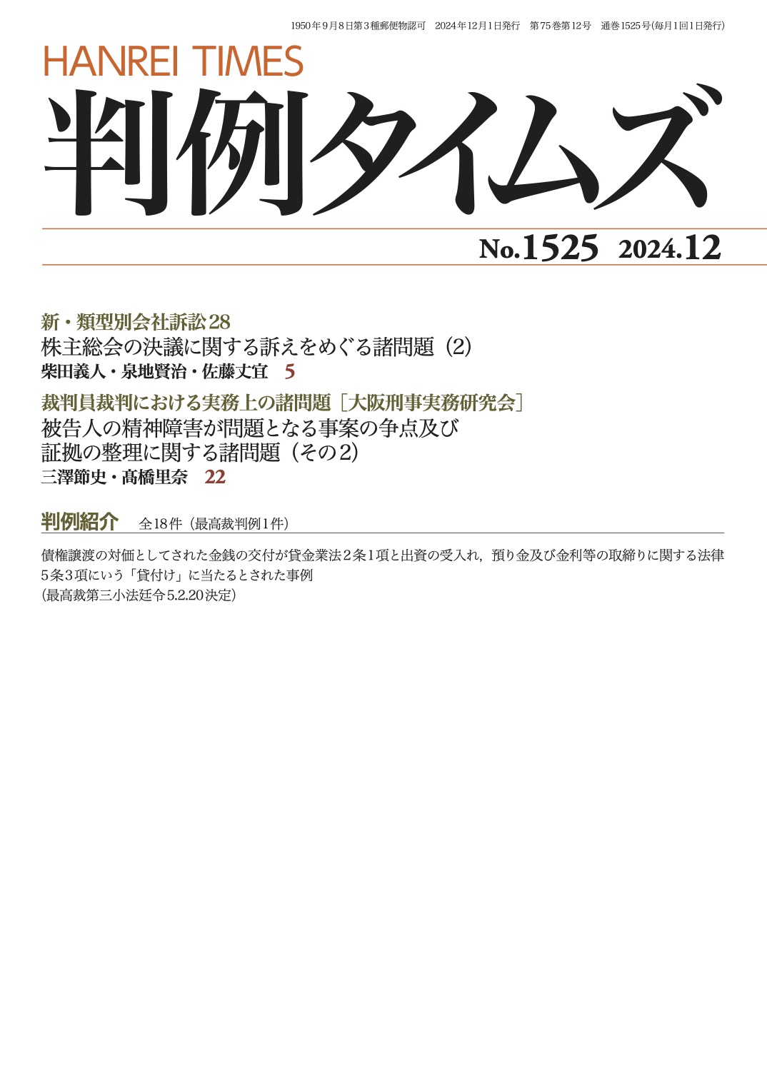 判例タイムズ1525号 12月号（2024年11月25日発売）