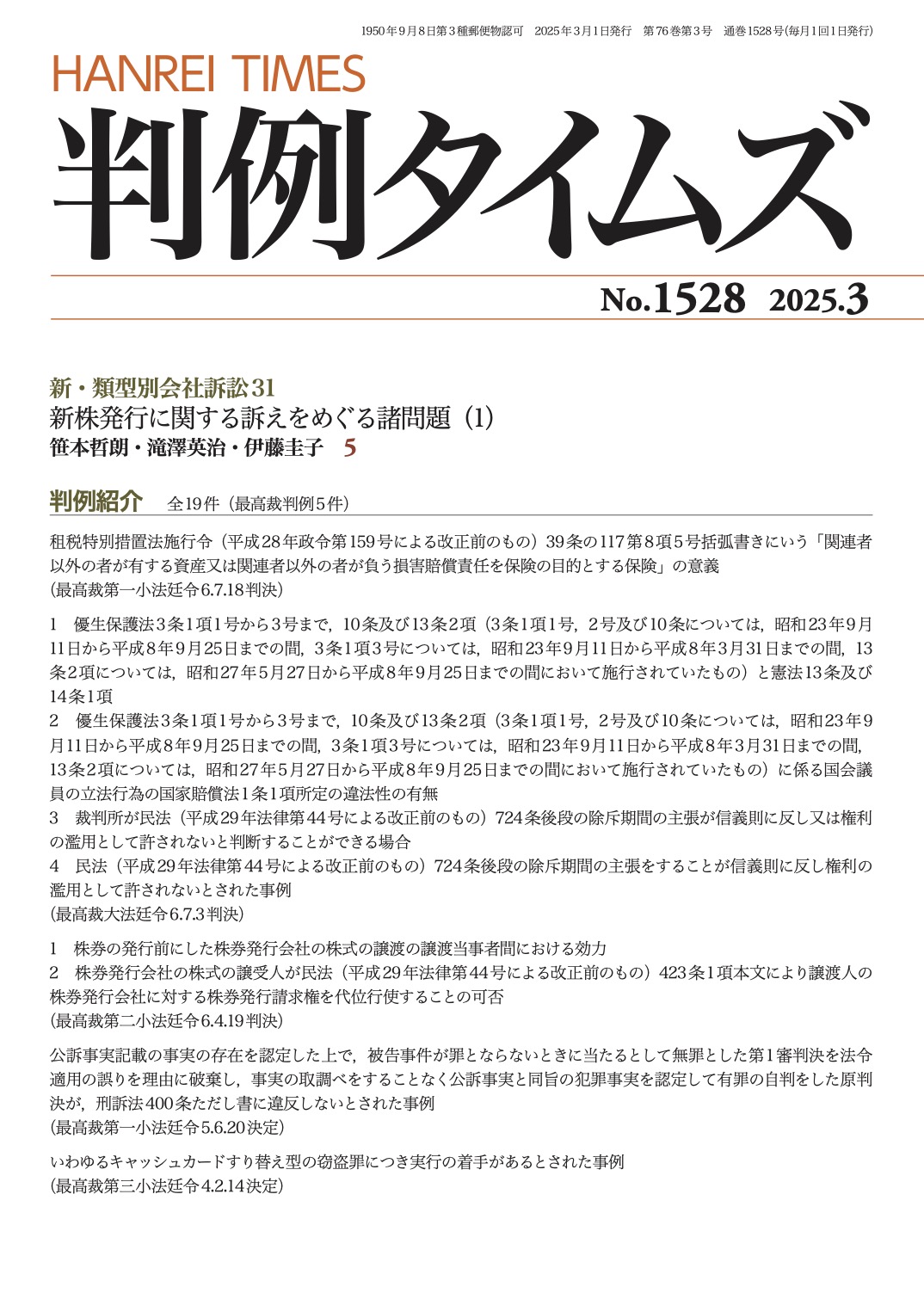 判例タイムズ1528号 3月号（2025年2月25日発売）